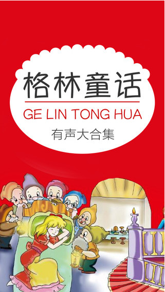 格林通话手机版截图
