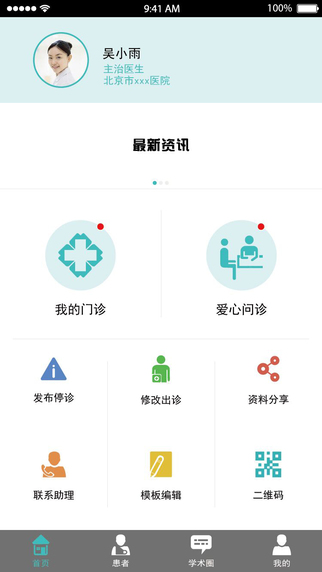 红枫湾医生截图