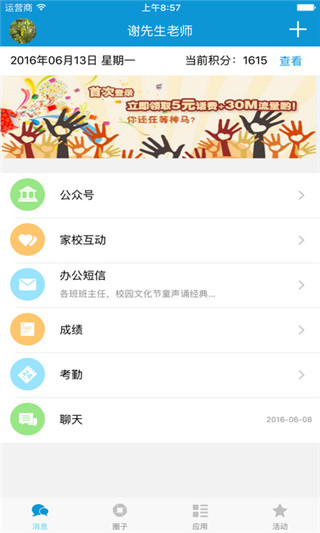 广西和教育截图