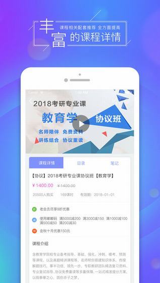 文都网校截图