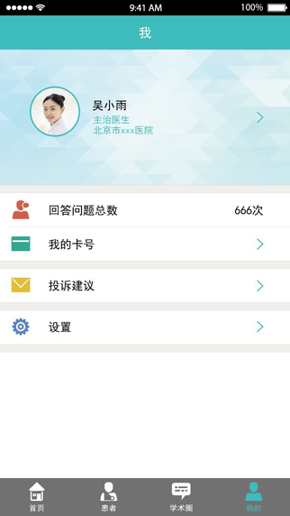 红枫湾医生截图