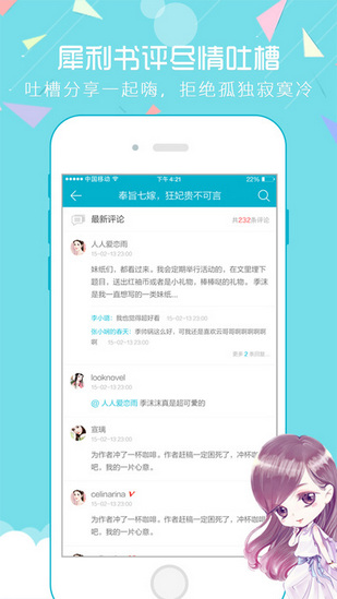 魔情小说iOS截图