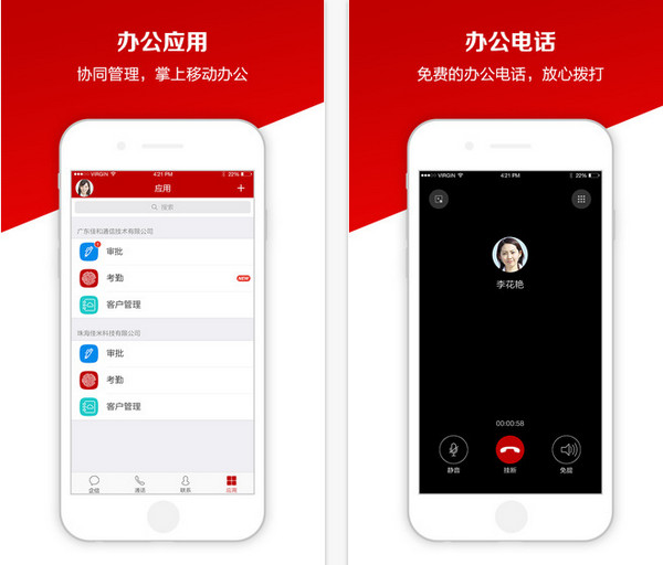 工作宝手机版截图