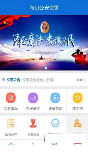 海口公安交警截图