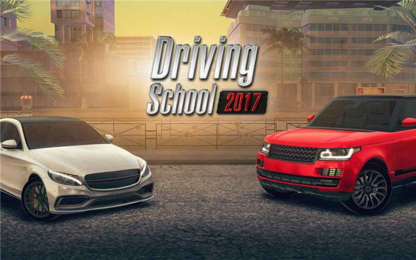 驾驶学校2017截图