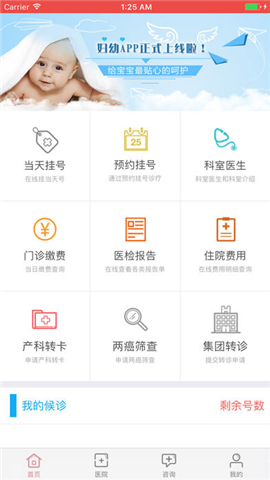 南京妇幼截图