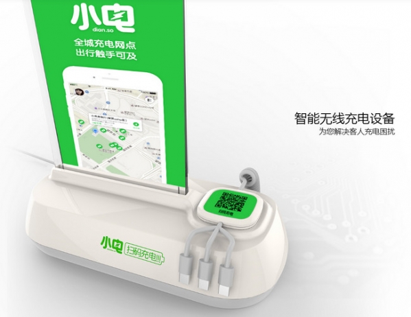 小电充电宝截图