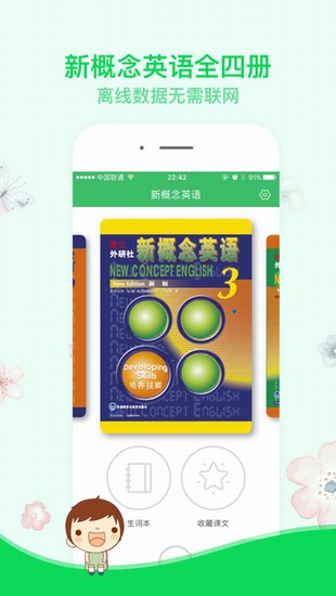新概念英语2018最新版截图