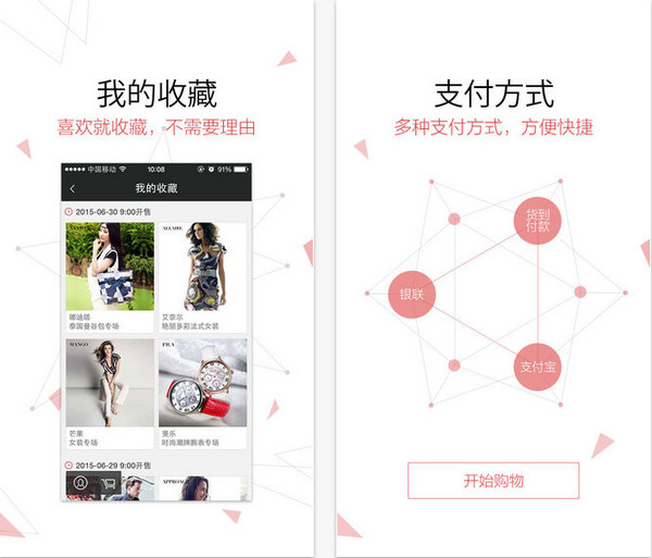 尚品奥莱苹果版截图