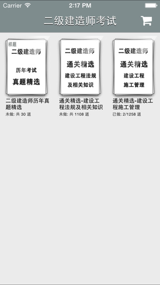 云题二级建造师截图