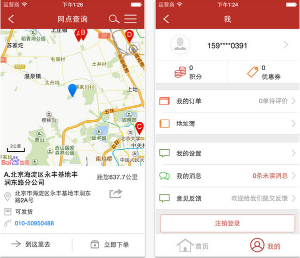 天地华宇手机截图
