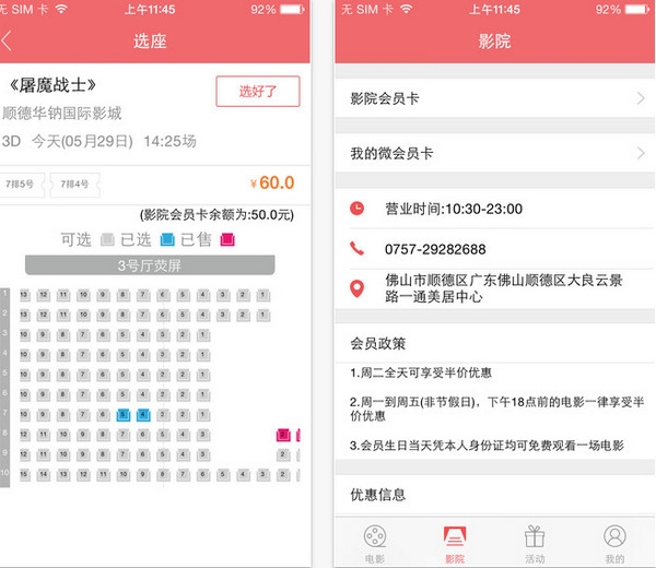 华钠国际影城截图