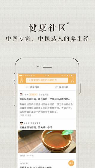 甘草医生截图