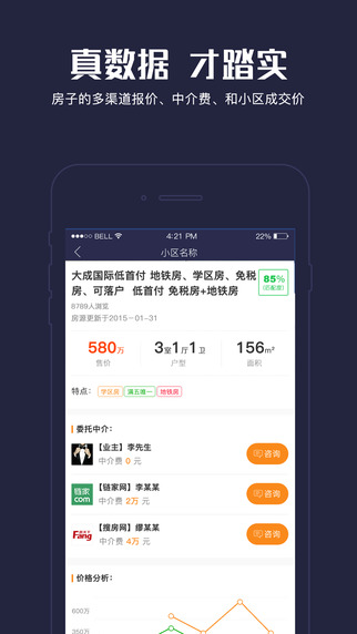 诸葛找房截图