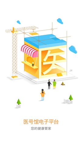 医号馆截图