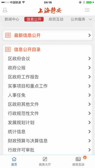 上海静安微门户截图