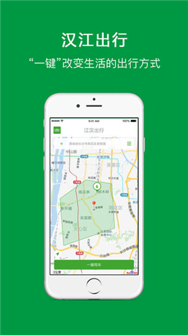 江汉出行截图