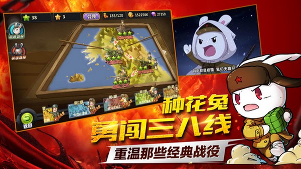 那年那兔那些事儿之大国梦截图