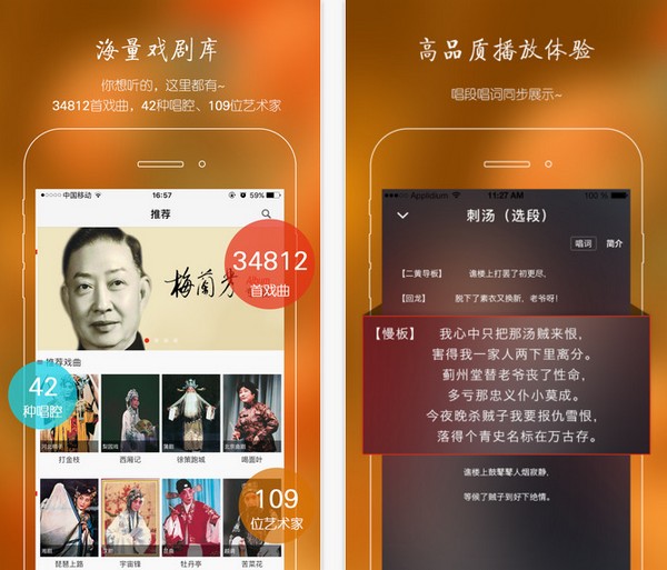 听戏截图