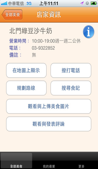 食在方便截图