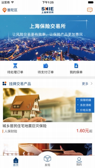 上海保交所截图