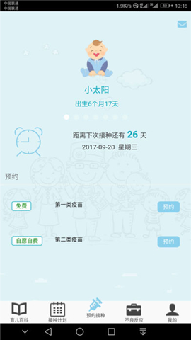 朝阳疫苗接种截图