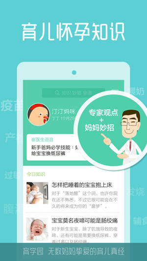 崔玉涛育学园截图
