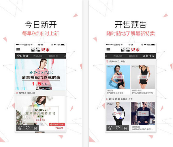 尚品奥莱苹果版截图