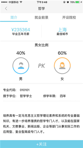 好前途升学截图