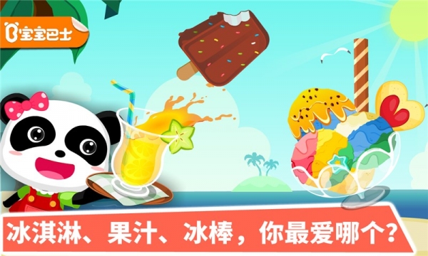 宝宝甜品店截图