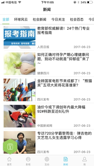 i视视截图
