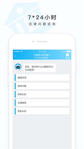 法智助手截图