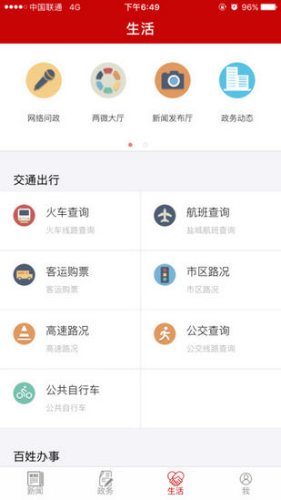 盐阜大众报iOS截图