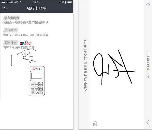 全民付收银截图