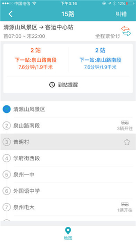 泉州实时公交截图