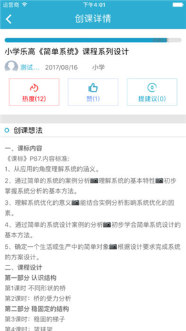 乐高教育社区截图