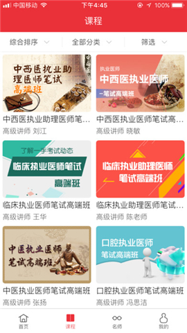 中教云课堂截图