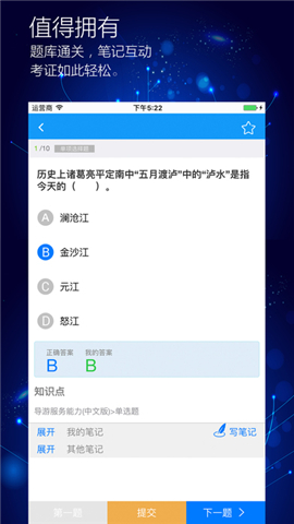 导游助考宝截图