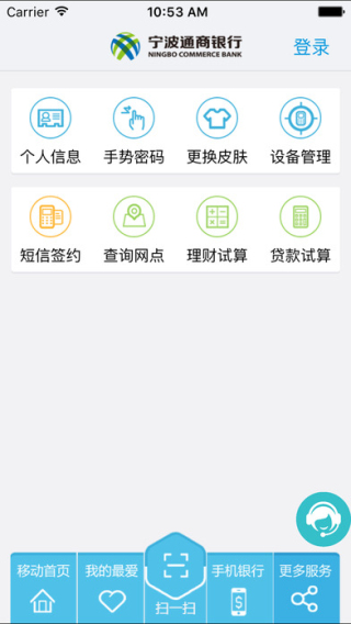 宁波通商截图
