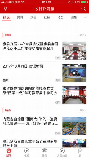 今日鄂前旗截图