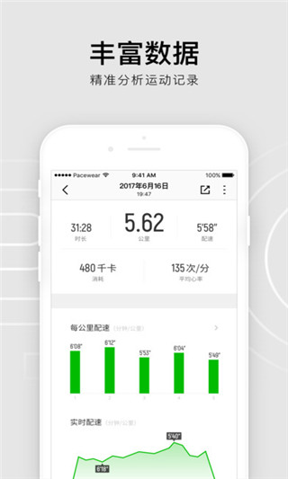 pacewear智能手表截图