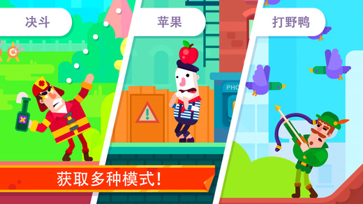 弓箭手们ios截图