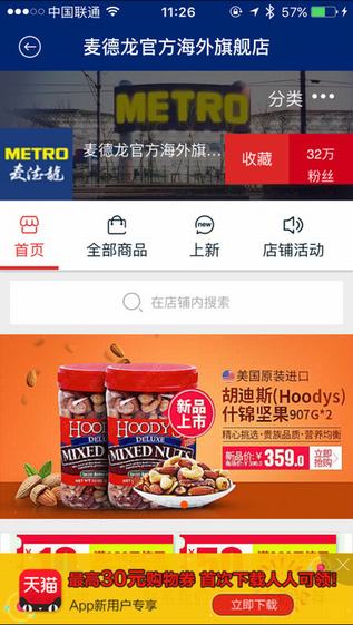 麦德龙中国截图