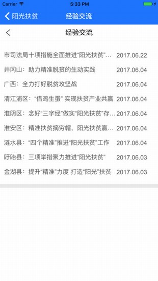 徐州阳光扶贫截图