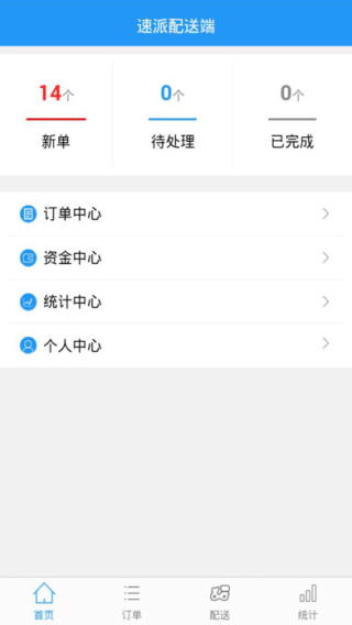 速派圈配送截图