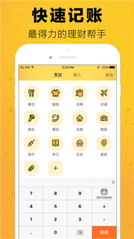 蚂蚁记账本截图