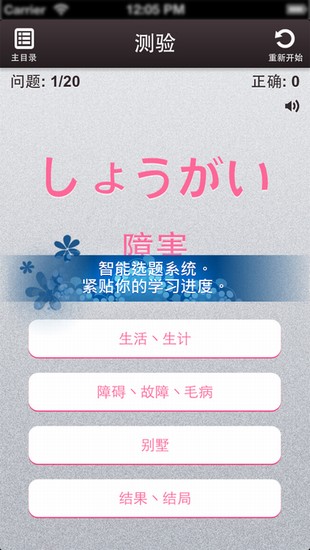 i-sokki日语词汇截图