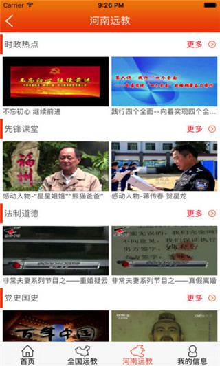 河南党员教育截图