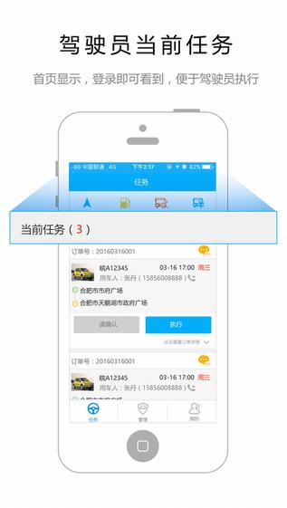 公务用车易驾驶员截图