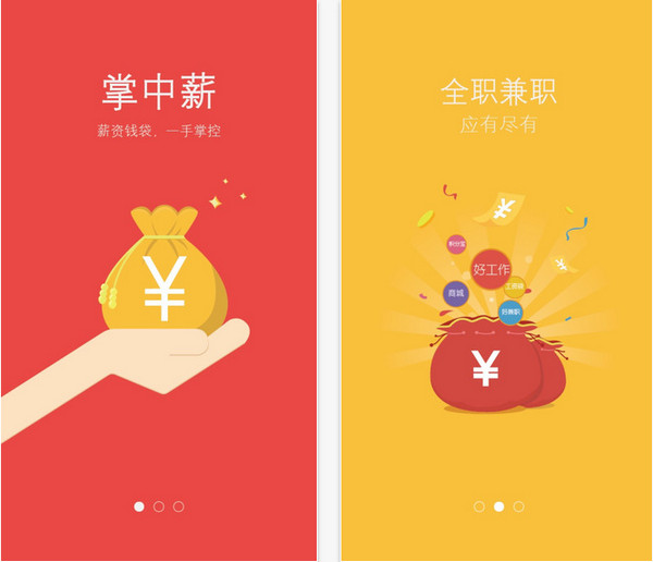 掌薪最新版截图